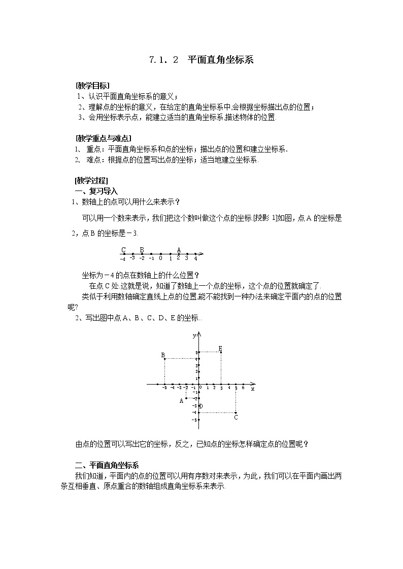 人教版2021年七年级数学下册《7.1.2 平面直角坐标系 2》教案设计01