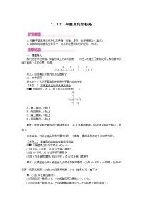 人教版第七章 平面直角坐标系7.1 平面直角坐标系7.1.2平面直角坐标系优秀教案设计