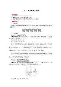 数学七年级下册7.2.2用坐标表示平移一等奖教学设计