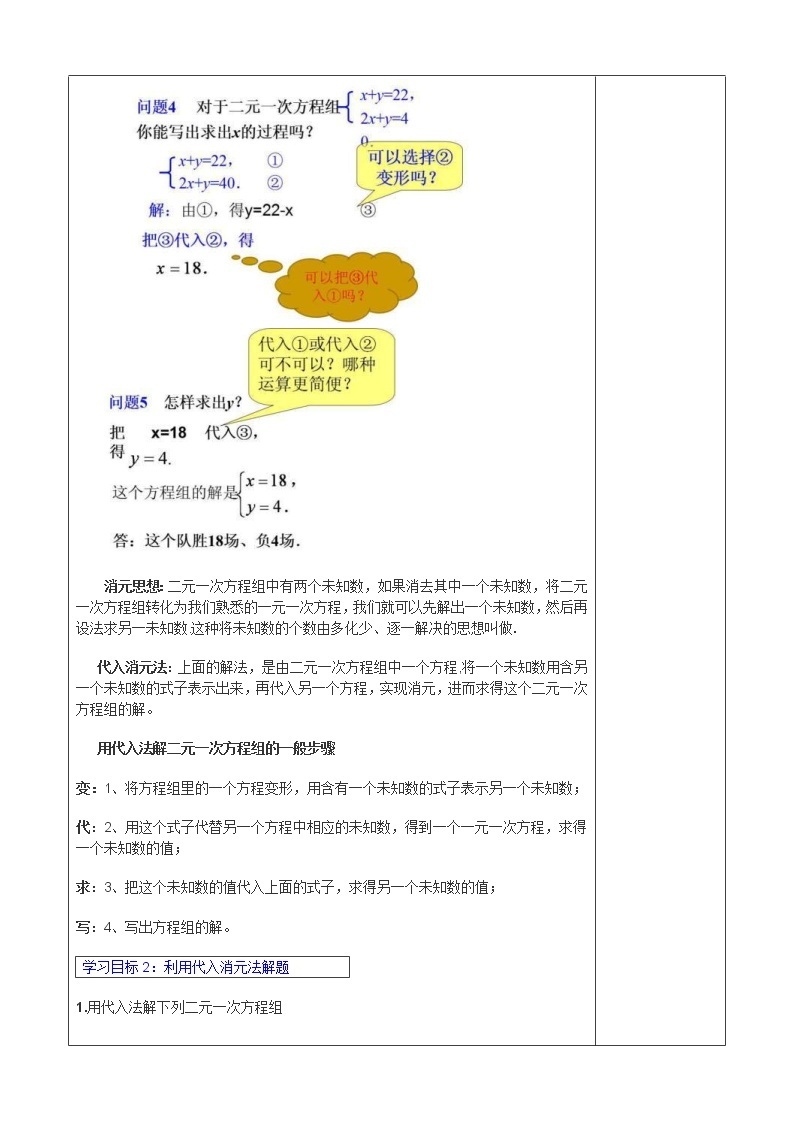 人教版2021年七年级数学下册《8.2 第1课时 代入法 2》教案设计02