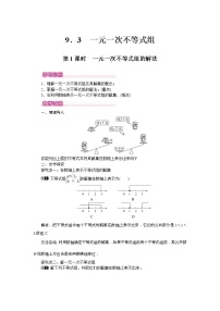 初中数学人教版七年级下册9.3 一元一次不等式组精品第1课时教案及反思