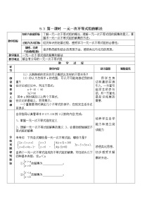 人教版七年级下册9.3 一元一次不等式组优秀第1课时教案及反思