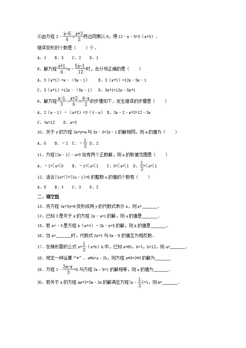 2020年苏教版七年级数学上册4.2《解一元一次方程》同步练习(含答案)第2页