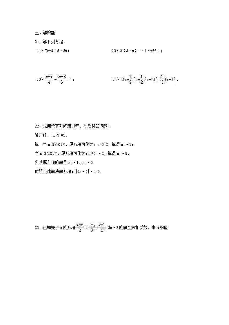 2020年苏教版七年级数学上册4.2《解一元一次方程》同步练习(含答案)第3页