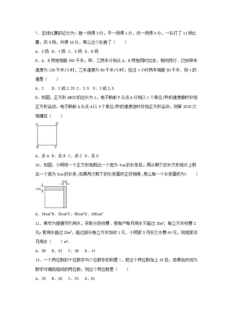 2020年蘇教版七年級(jí)數(shù)學(xué)上冊(cè)4.3《用一元一次方程解決問(wèn)題》同步測(cè)試（含答案）第2頁(yè)