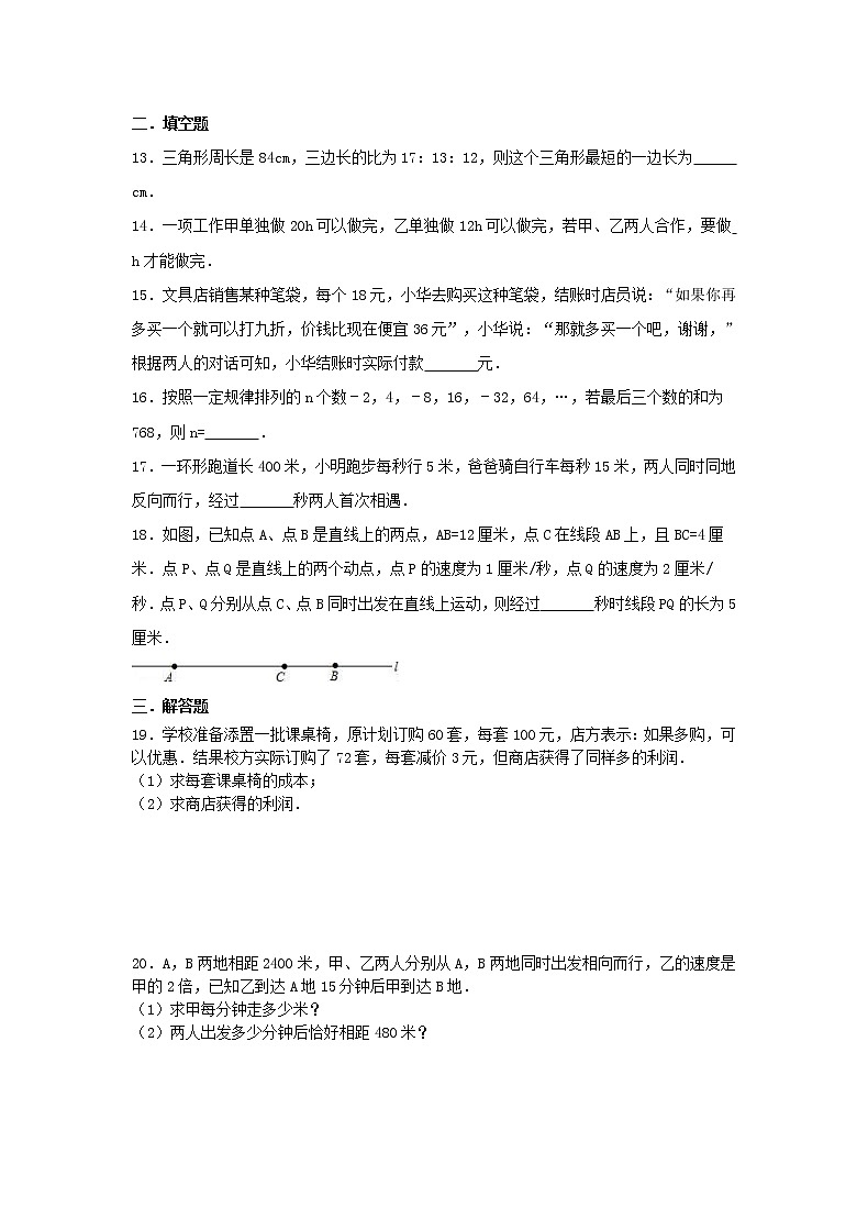 2020年蘇教版七年級(jí)數(shù)學(xué)上冊(cè)4.3《用一元一次方程解決問(wèn)題》同步測(cè)試（含答案）第3頁(yè)
