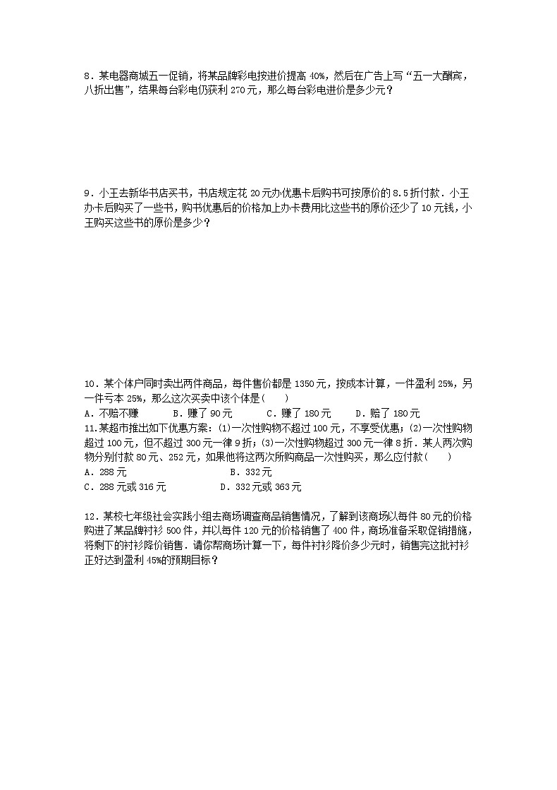 2020年苏教版七年级数学上册4.3《用一元一次方程解决问题6》同步练习(含答案)第2页
