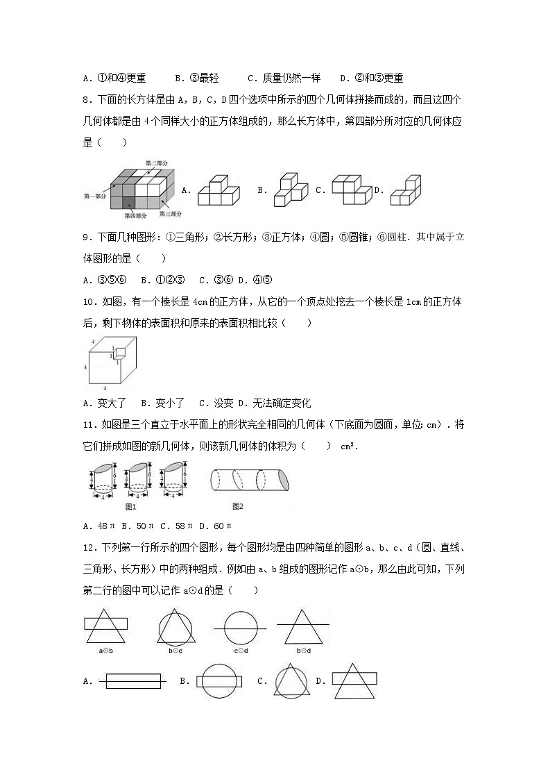 2020年苏教版七年级数学上册5.1《丰富的图形世界》课后练习(含答案)02