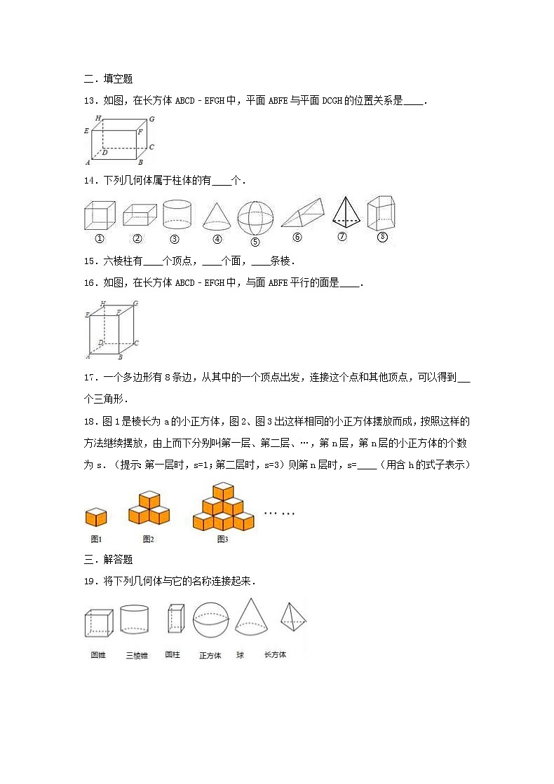 2020年苏教版七年级数学上册5.1《丰富的图形世界》课后练习(含答案)03