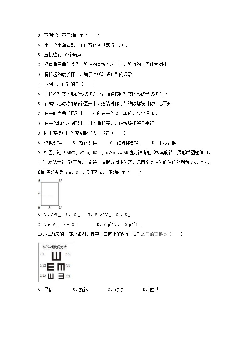 2020年苏教版七年级数学上册5.2《图形的运动》课后练习（含答案）02