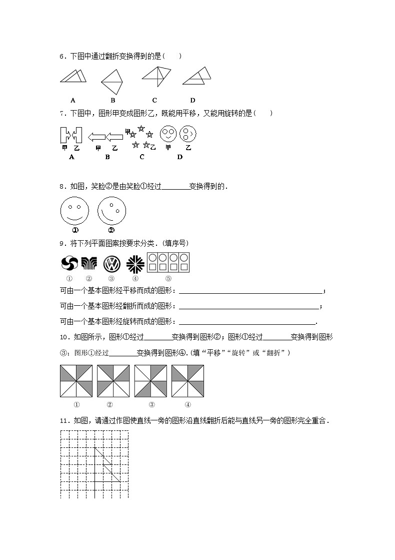 2020年苏教版七年级数学上册5.2《图形的运动》同步练习(含答案)02