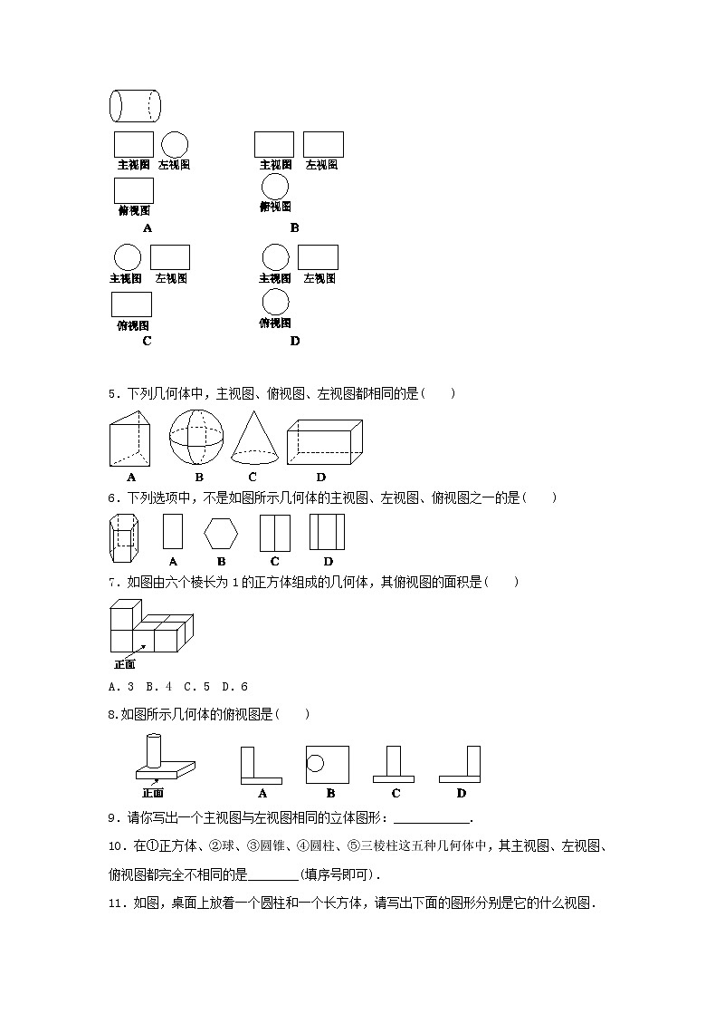 2020年苏教版七年级数学上册5.4《主视图、左视图、俯视图》同步练习(含答案)02