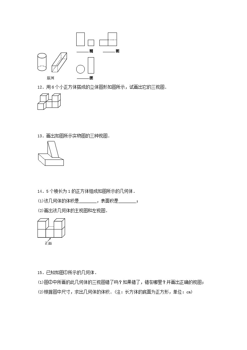 2020年苏教版七年级数学上册5.4《主视图、左视图、俯视图》同步练习(含答案)03