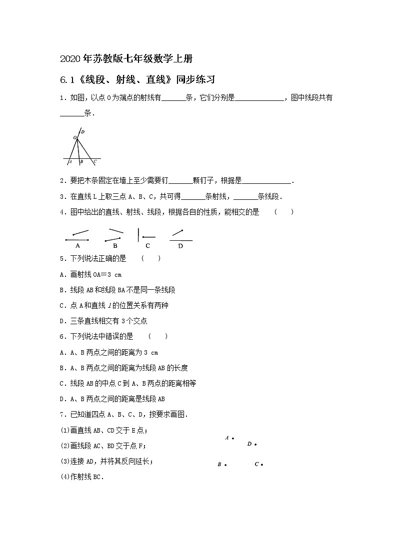 2020年苏教版七年级数学上册6.1《线段、射线、直线》同步练习(含答案)第1页