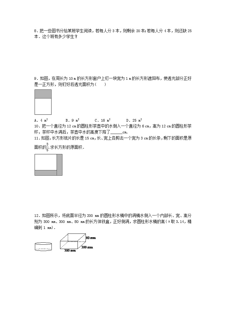 2020年苏教版七年级数学上册4.3《用一元一次方程解决问题3》同步练习(含答案)02