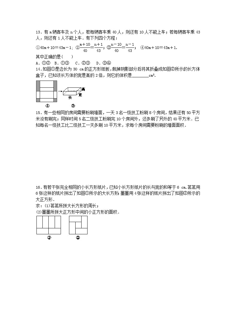 2020年苏教版七年级数学上册4.3《用一元一次方程解决问题3》同步练习(含答案)03