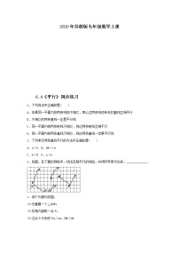 初中数学苏科版七年级上册6.4 平行优秀当堂检测题