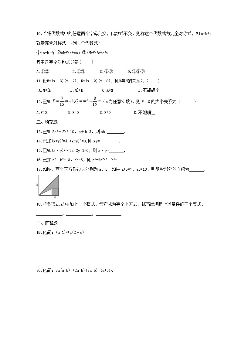 人教版2020年八年级数学上册《完全平方公式》同步培优(含答案)第2页