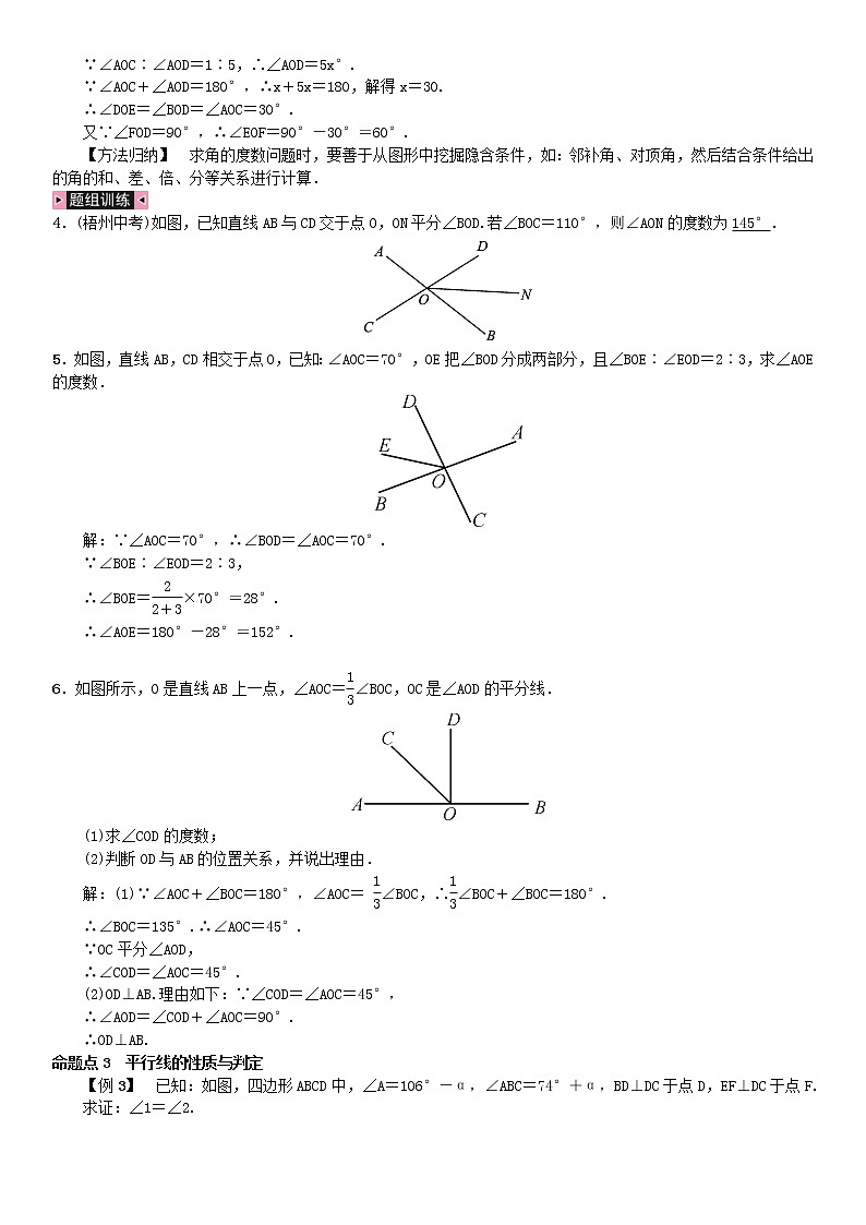 人教版2021年七年级数学下册期末复习一《相交线与平行线》习题(含答案)02