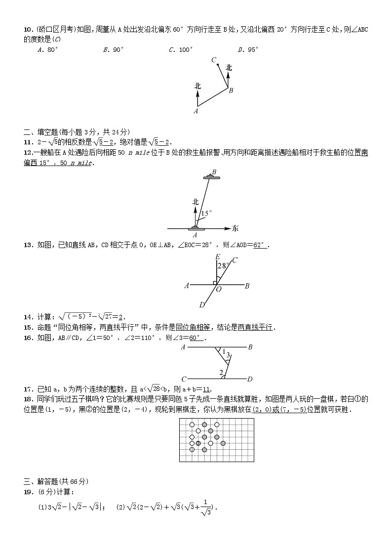 人教版2021年七年级数学下册期中测试(含答案)第2页