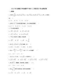 初中数学人教版八年级下册第十六章 二次根式综合与测试精品单元测试当堂达标检测题