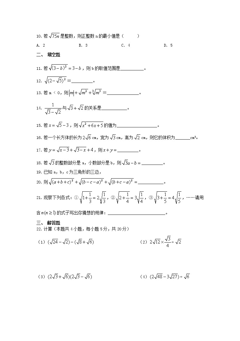 2021年人教版八年级数学下册《二次根式》单元测试卷一（含答案）02