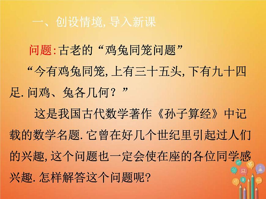 人教版2021年七年級(jí)數(shù)學(xué)下冊(cè)8.1《二元一次方程組》課件(含答案)第2頁(yè)