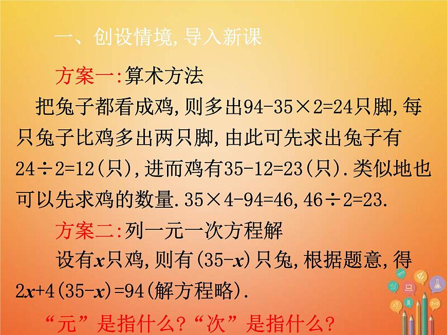 人教版2021年七年級(jí)數(shù)學(xué)下冊(cè)8.1《二元一次方程組》課件(含答案)第3頁(yè)