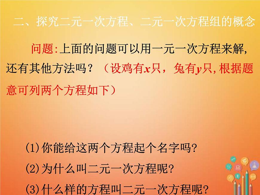 人教版2021年七年級(jí)數(shù)學(xué)下冊(cè)8.1《二元一次方程組》課件(含答案)第4頁(yè)