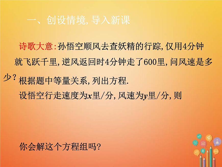 人教版2021年七年級數(shù)學(xué)下冊8.2.4《加減法的應(yīng)用》課件(含答案)第4頁