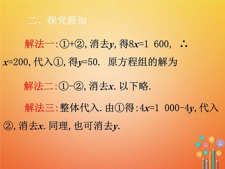 人教版2021年七年級數(shù)學(xué)下冊8.2.4《加減法的應(yīng)用》課件(含答案)第5頁