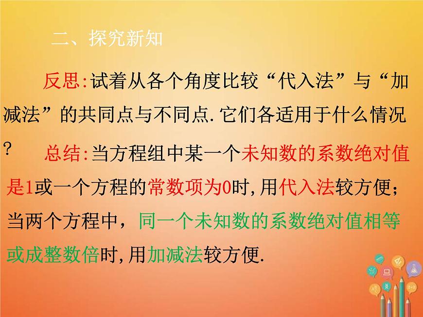 人教版2021年七年級數(shù)學(xué)下冊8.2.4《加減法的應(yīng)用》課件(含答案)第6頁