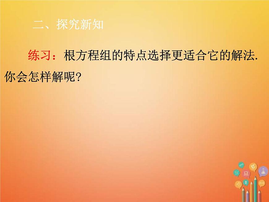 人教版2021年七年級數(shù)學(xué)下冊8.2.4《加減法的應(yīng)用》課件(含答案)第7頁