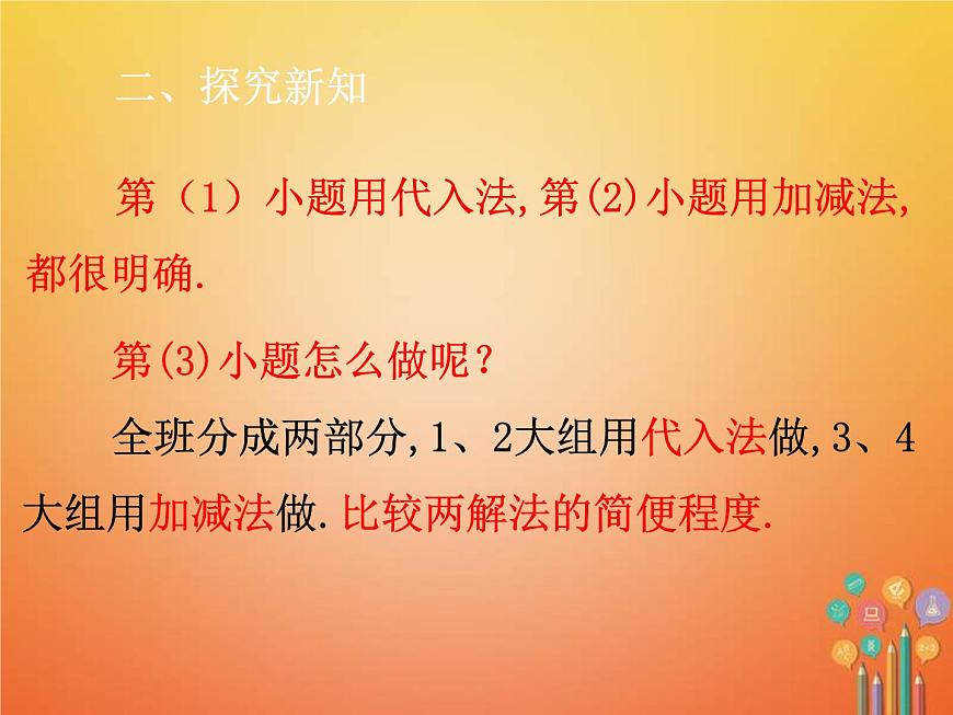 人教版2021年七年級數(shù)學(xué)下冊8.2.4《加減法的應(yīng)用》課件(含答案)第8頁