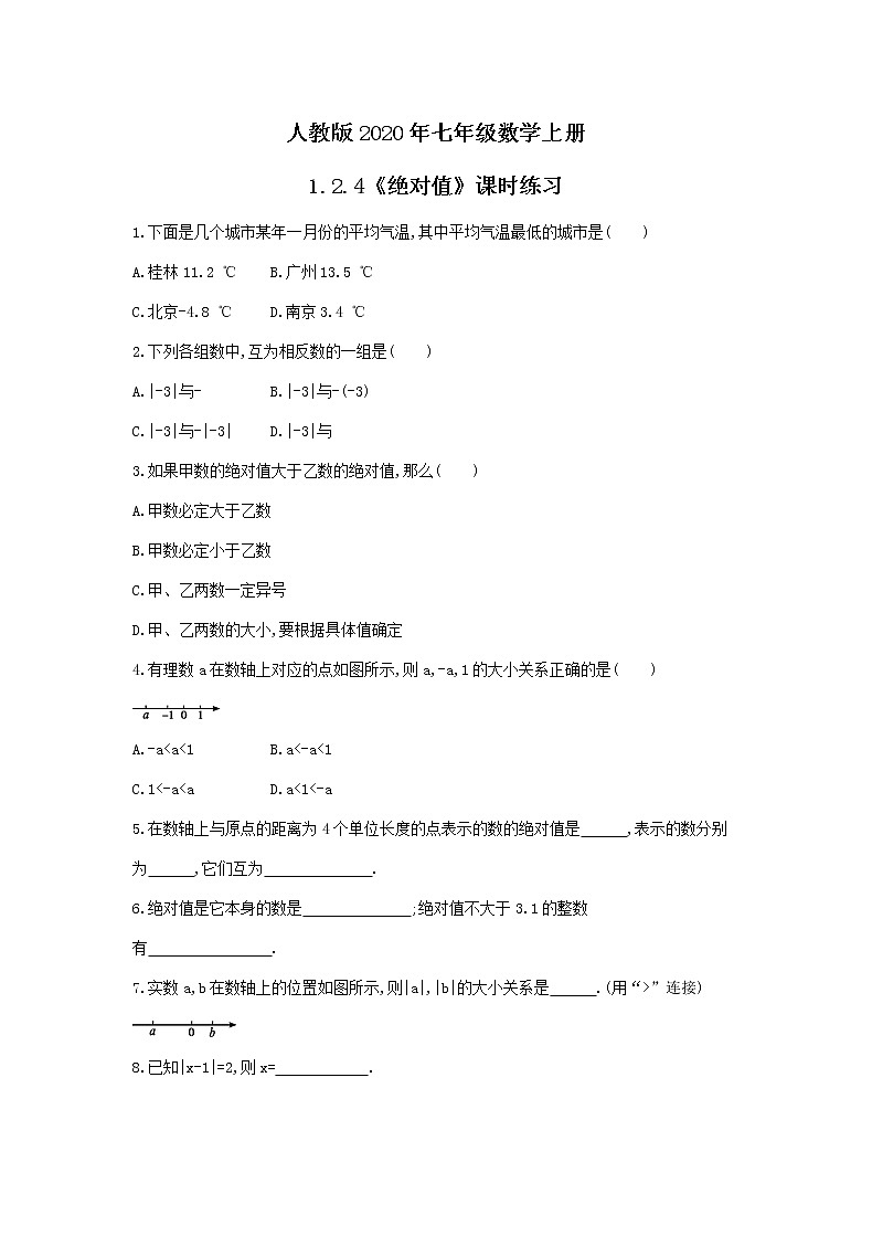 人教版2020年数学七上1.2.4《绝对值》课时练习(含答案)第1页