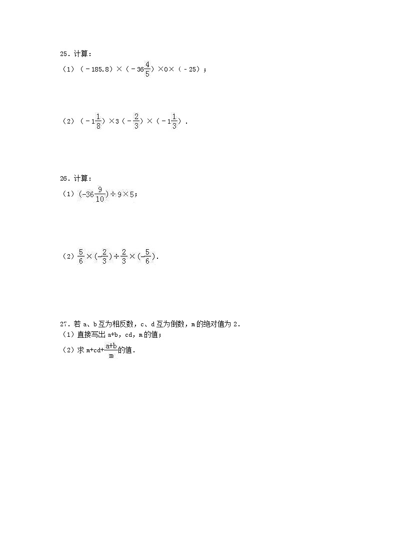 苏科版2020年数学七上2.6《有理数的乘法与除法》 同步练习(含答案)第3页