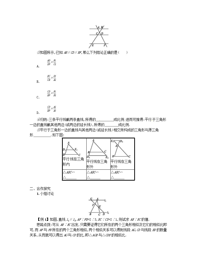 人教版2021年九年级数学下册27.2.1相似三角形的判定第1课时 学案02