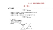 初中数学人教版九年级下册27.2.3 相似三角形应用举例第1课时学案