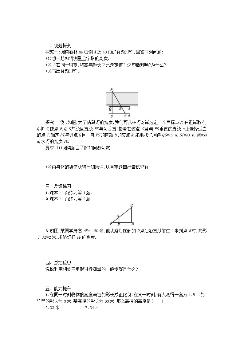 人教版2021年九年级数学下册27.2.3相似三角形应用举例第1课时 学案02