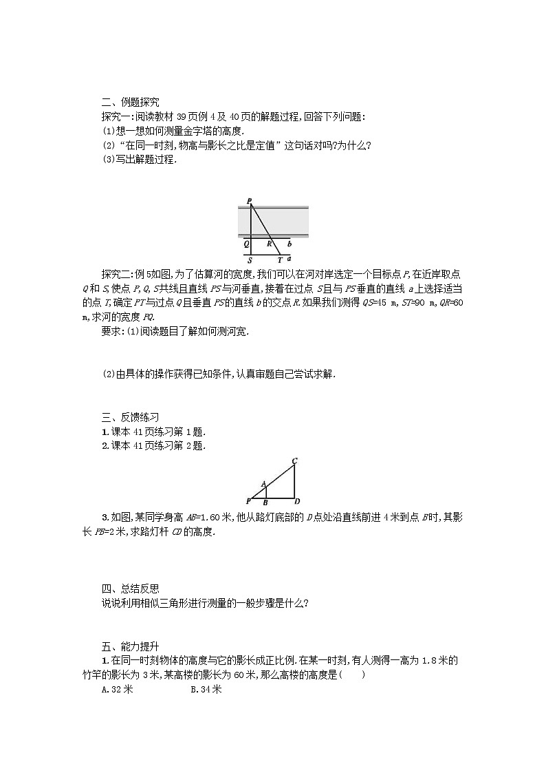 人教版2021年九年级数学下册27.2.3相似三角形应用举例第1课时 学案第2页