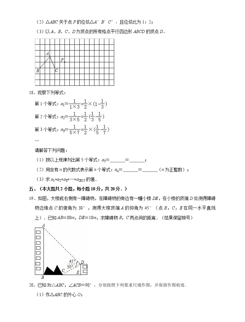 2019年安徽省中考数学模拟试卷(一)(解析版)04