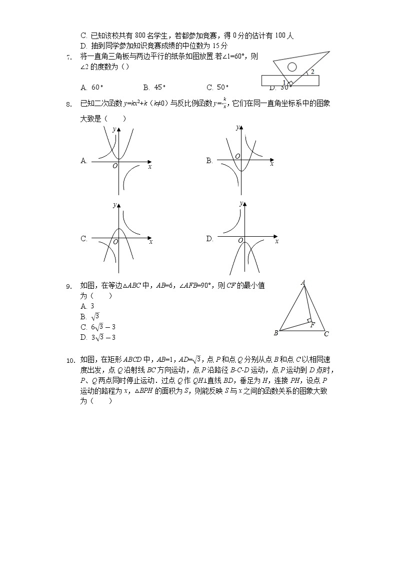 安徽省蒙城县人教版初中数学中考模拟测试题（解析版）-普通用卷02