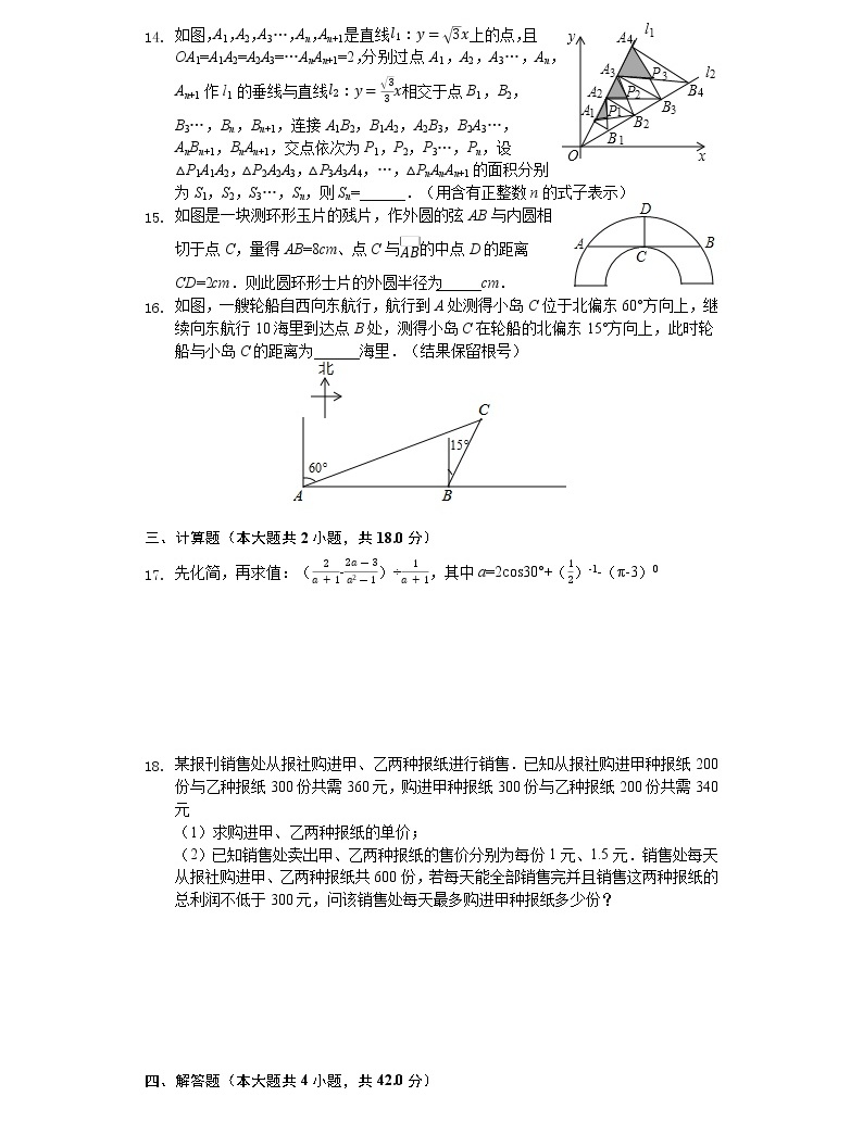 安徽省涡阳县初中数学中考模拟测试题(解析版)03