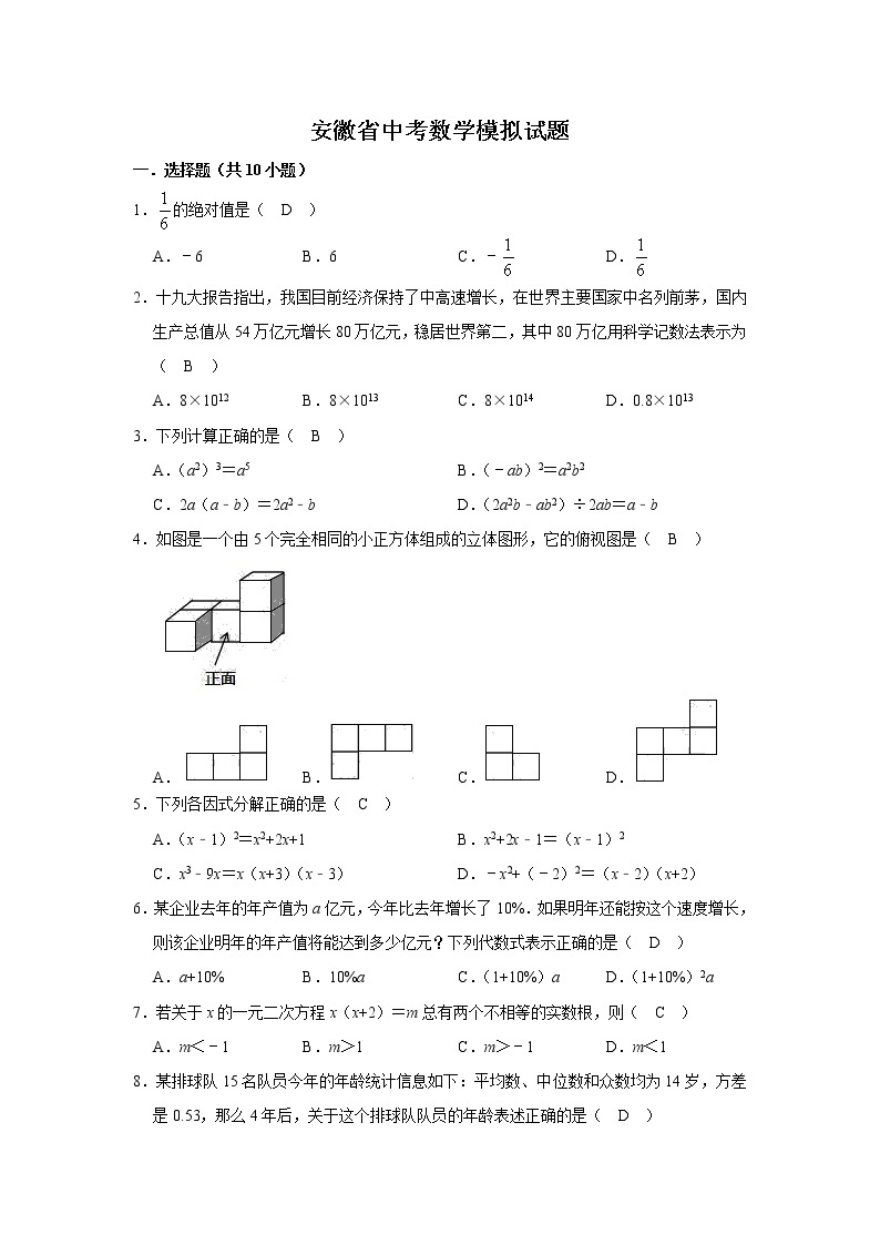 安徽省中考数学模拟试题（含答案）01