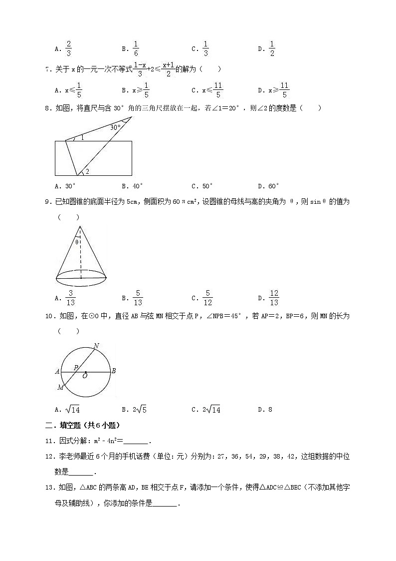 浙江省衢州市 数学中考模拟试卷 解析版02