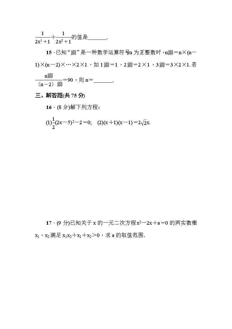 人教版九年级上册数学试题课堂练习 第二十一章 一元二次方程 检测题03
