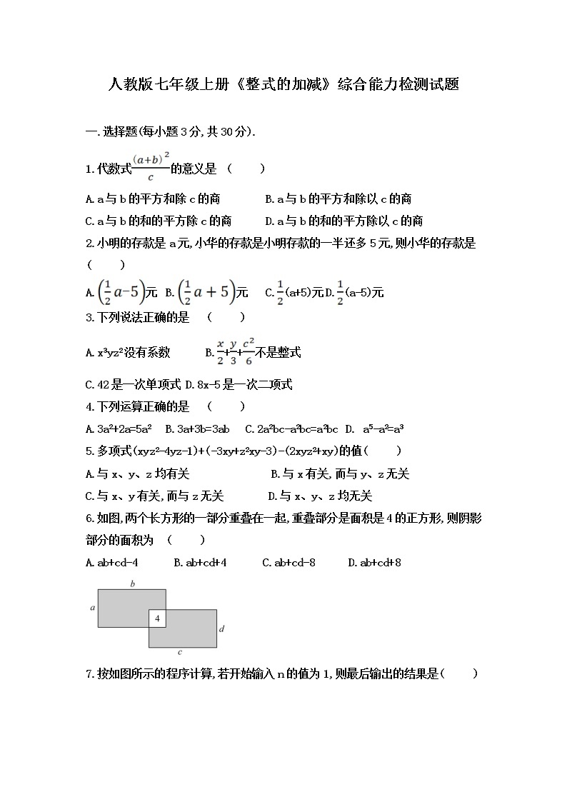 人教版七年级上册 第二章  整式的加减 综合能力检测试题01