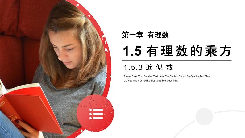 人教版七年级数学上册:1.5.3 近似数(共14张PPT)课件第1页