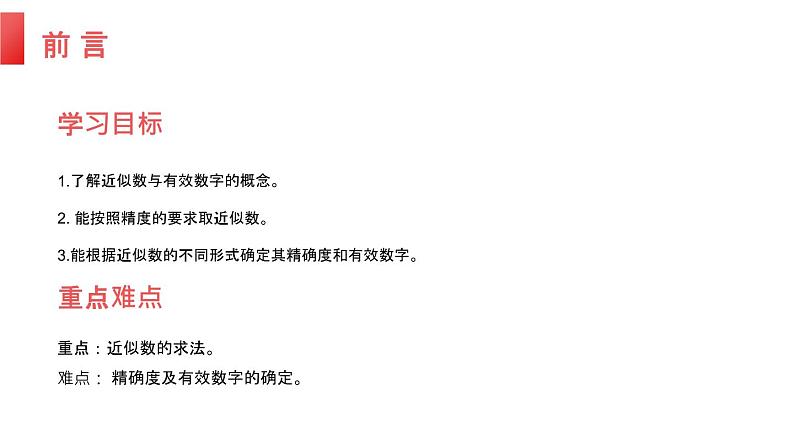 人教版七年级数学上册:1.5.3 近似数(共14张PPT)课件第2页