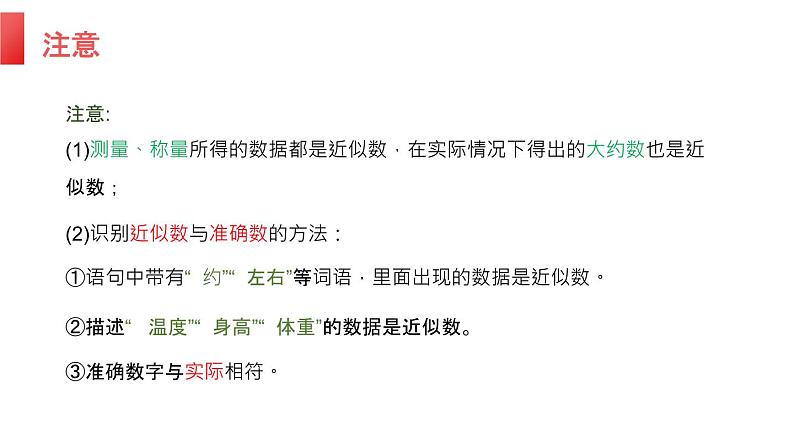 人教版七年级数学上册:1.5.3 近似数(共14张PPT)课件第6页